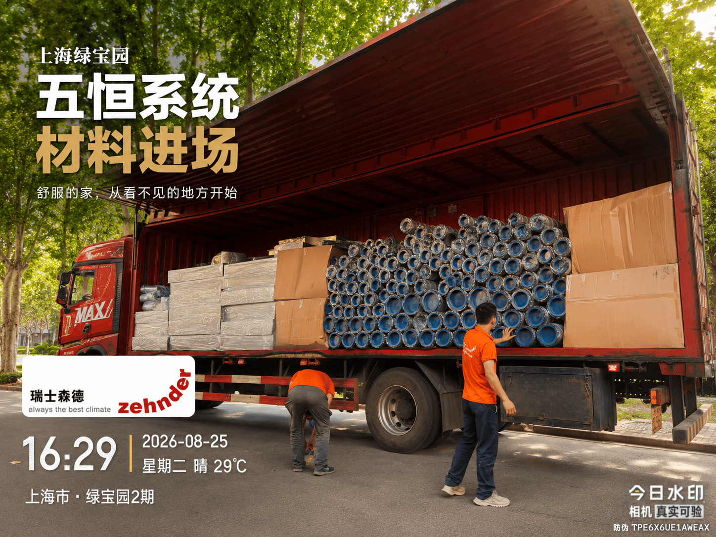 河北上海绿宝园｜五恒系统材料进场，舒服的家开始落地了